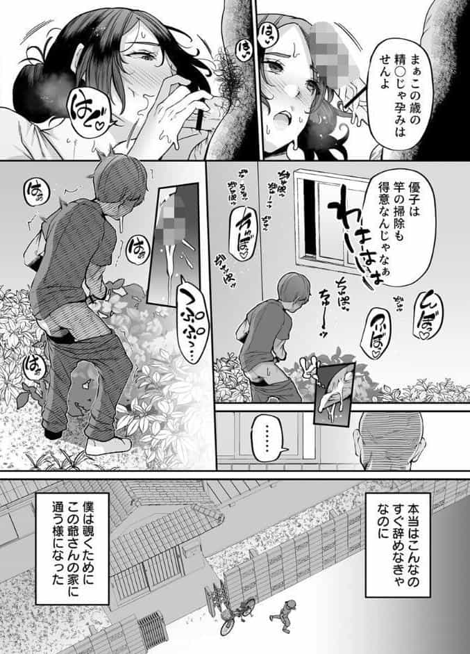母さんはホームヘルパー〜部屋の片付けから下の処理まで〜【R18版】 2巻