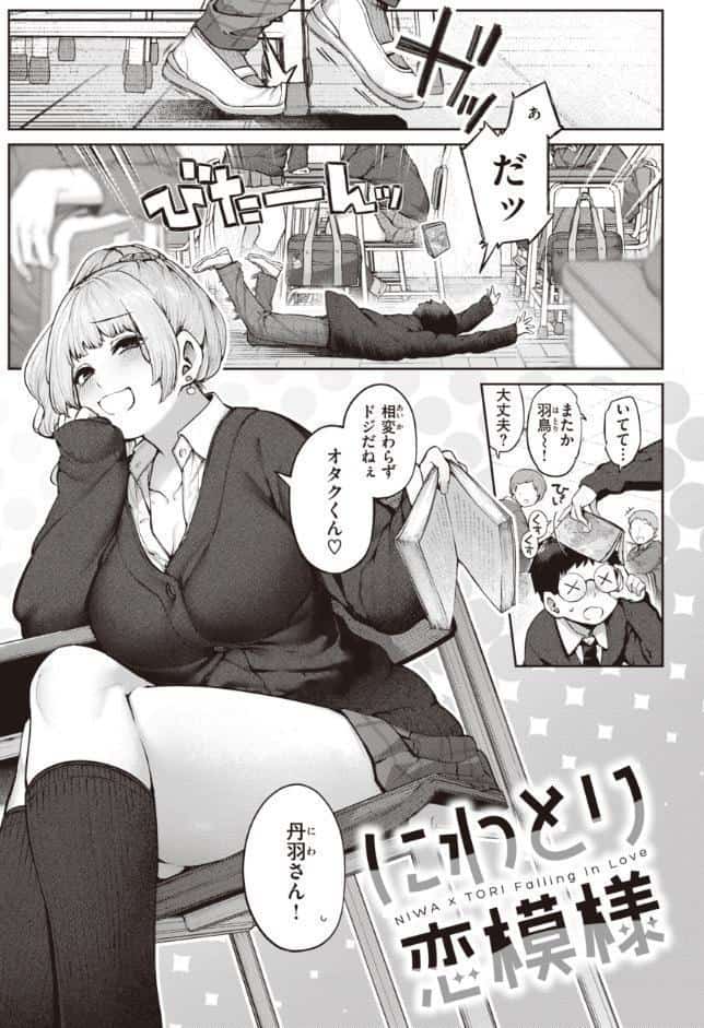 だだもれっ！【デジタル版限定おまけ付き】