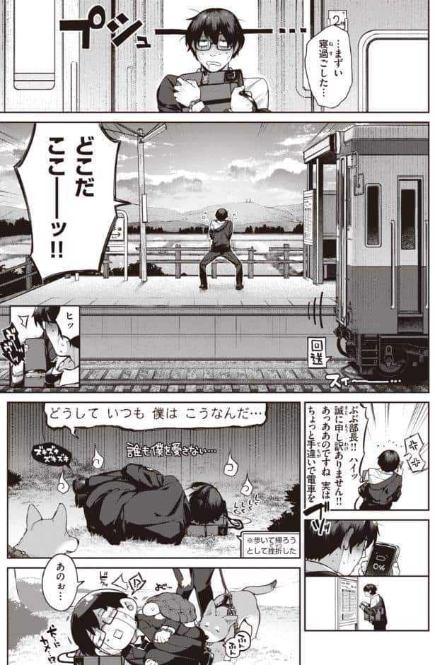 だだもれっ！【デジタル版限定おまけ付き】