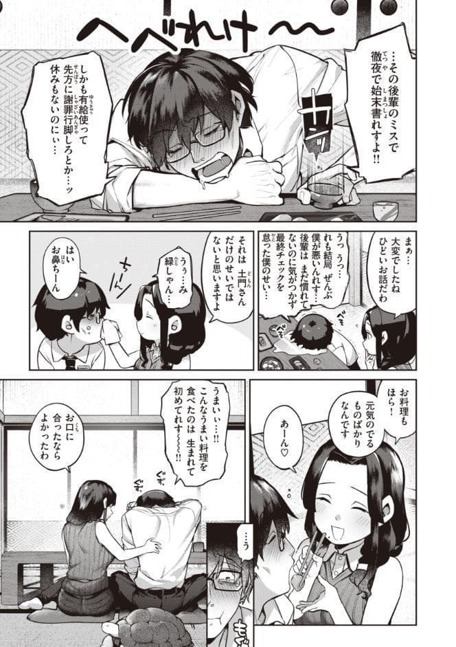 だだもれっ！【デジタル版限定おまけ付き】