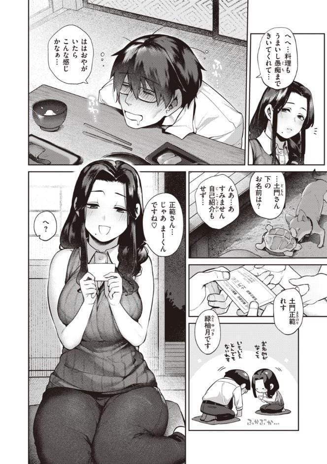 だだもれっ！【デジタル版限定おまけ付き】