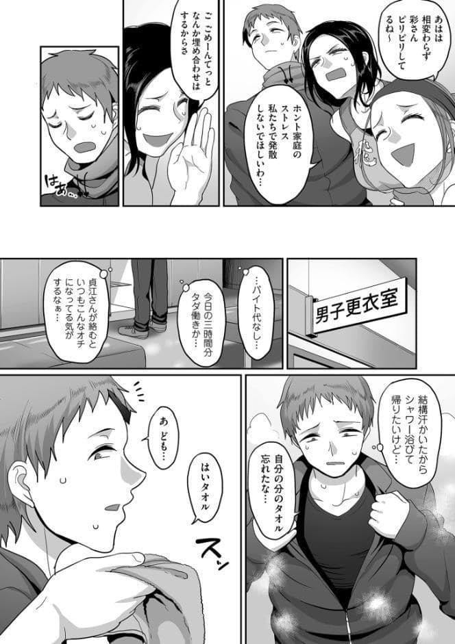 S県K市 社会人女子バレーボールサークルの事情 1【電子特装版】