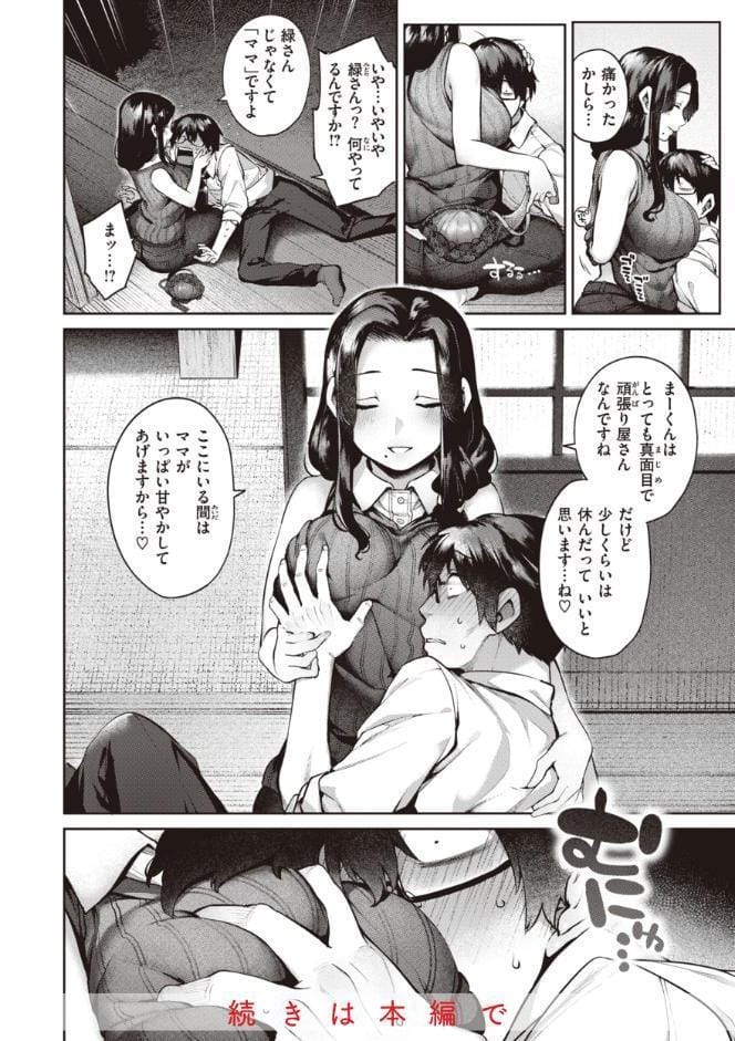 だだもれっ！【デジタル版限定おまけ付き】
