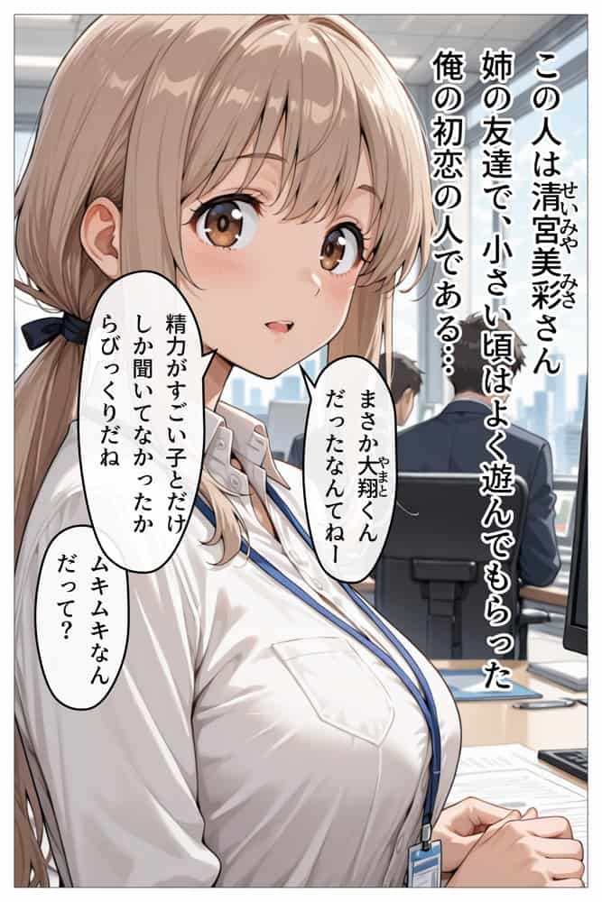 転職したら、新卒OLに一日三回抜いてもらう天職になった