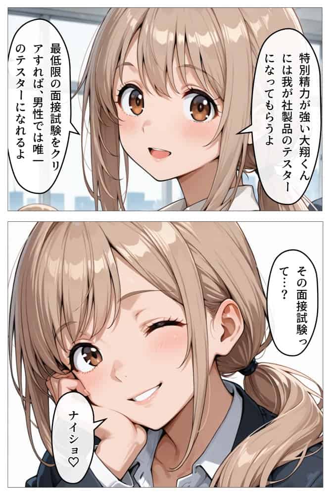 転職したら、新卒OLに一日三回抜いてもらう天職になった