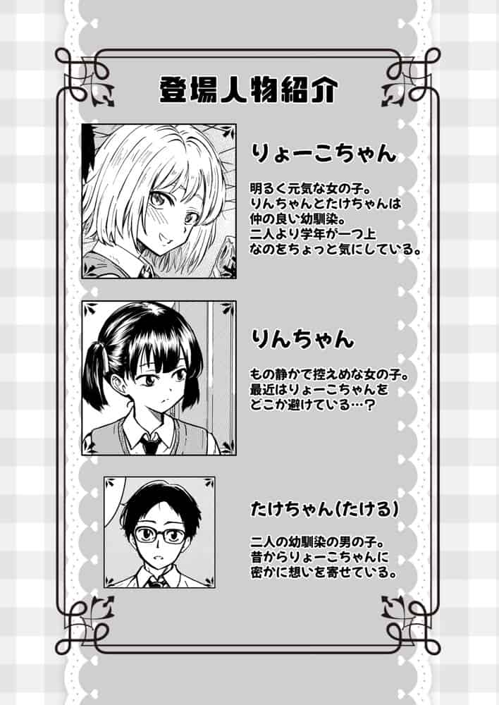 3人はいつもいっしょ！