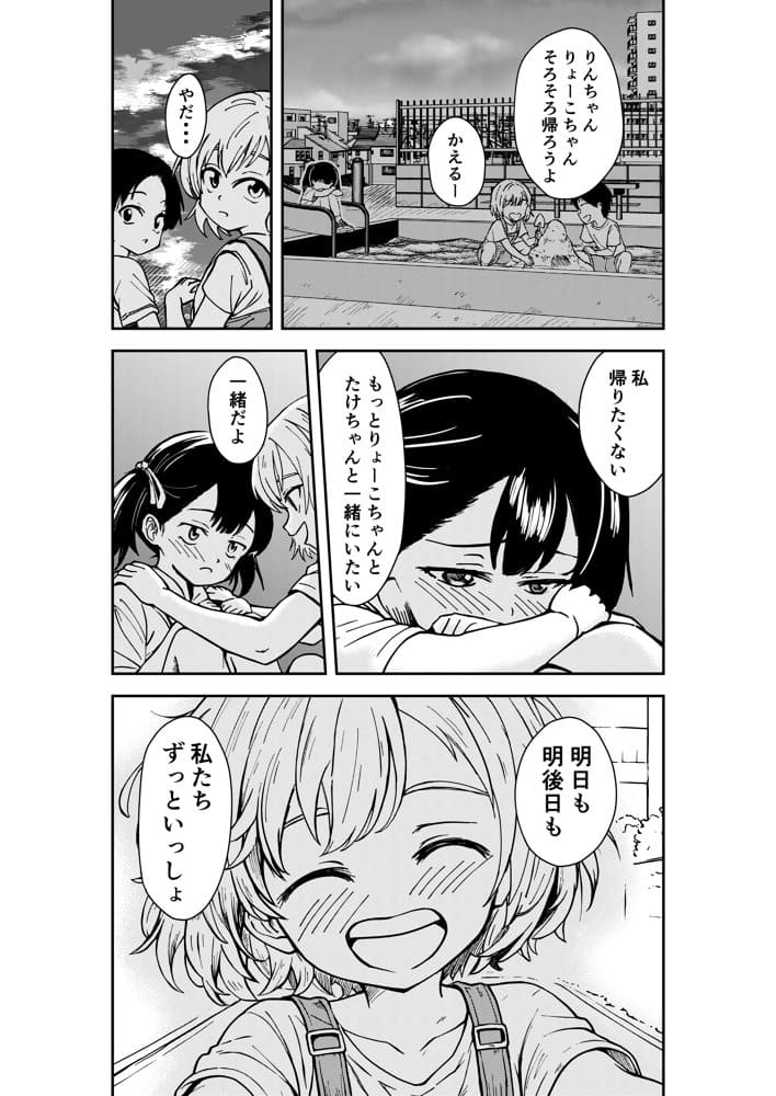 3人はいつもいっしょ！