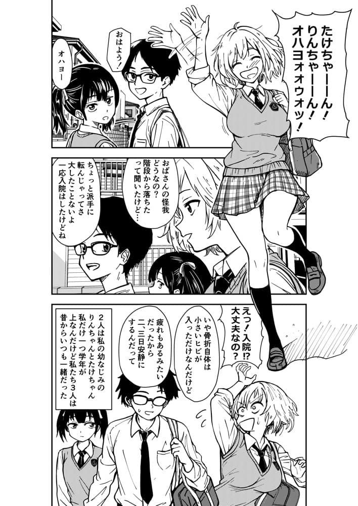 3人はいつもいっしょ！