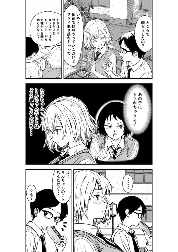 3人はいつもいっしょ！