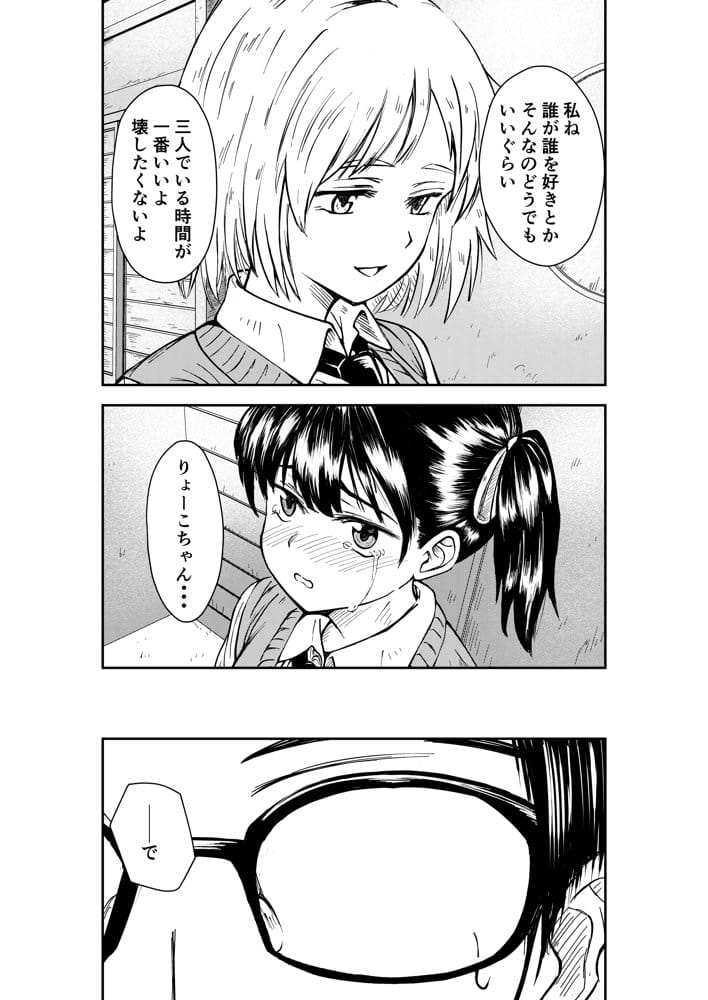3人はいつもいっしょ！