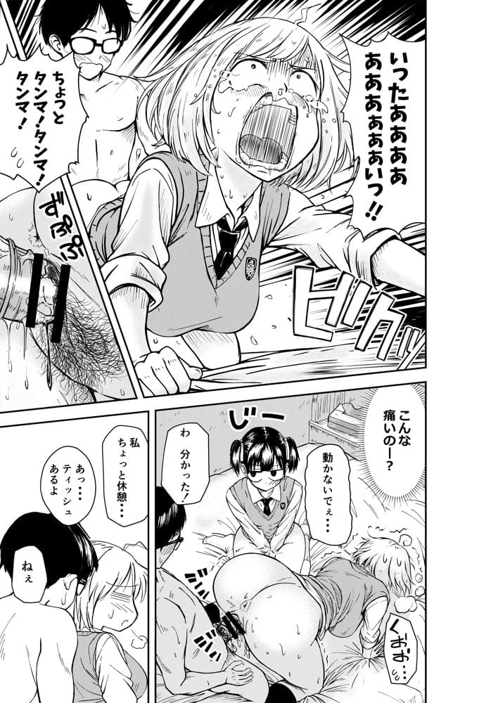 3人はいつもいっしょ！
