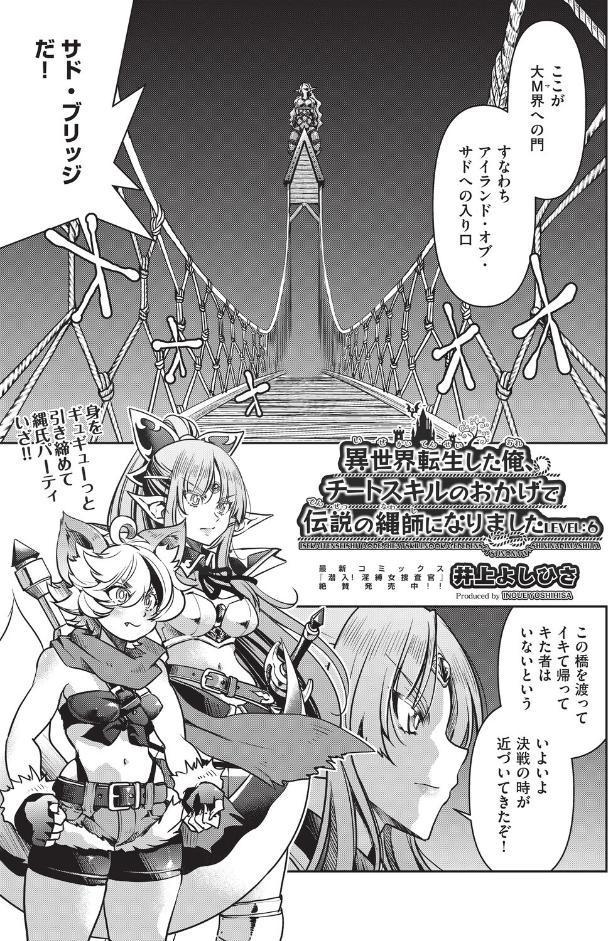 異世界転生した後、チートスキルのおかげで伝説の縄師になりました LEVEL:6