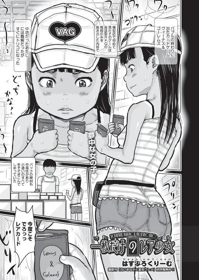 一枚だけのレア少女