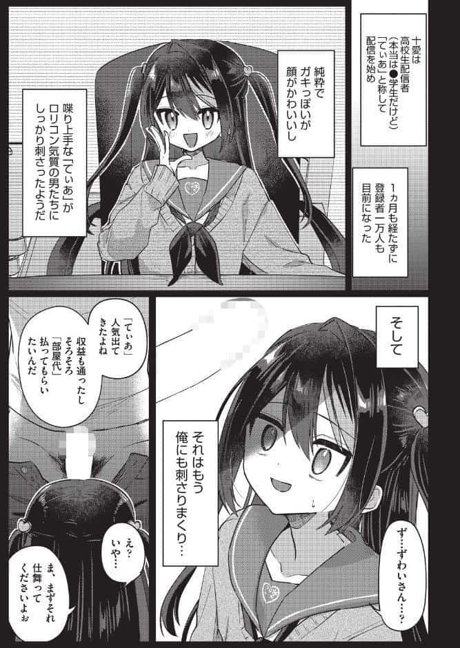 俺ん家で配信してる子
