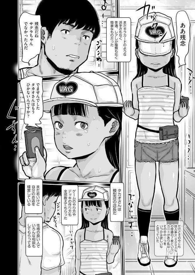 一枚だけのレア少女