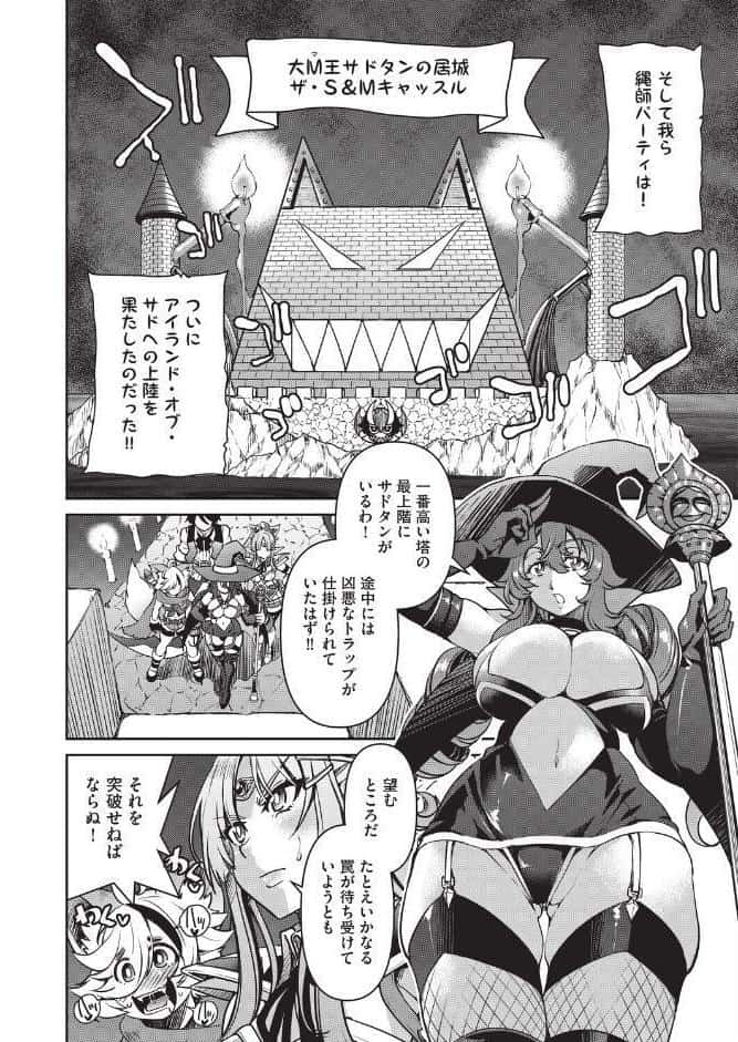 異世界転生した後、チートスキルのおかげで伝説の縄師になりました LEVEL:6