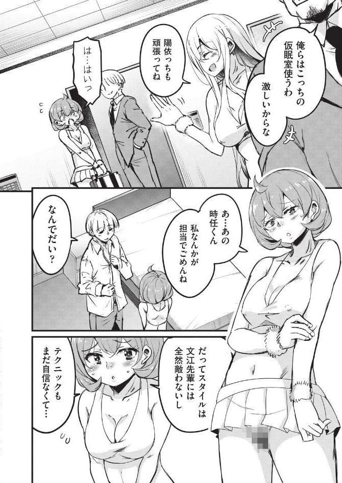 はげませっ！エッチアガール・極 4話