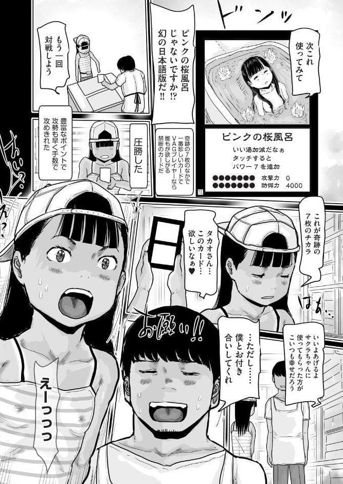 一枚だけのレア少女
