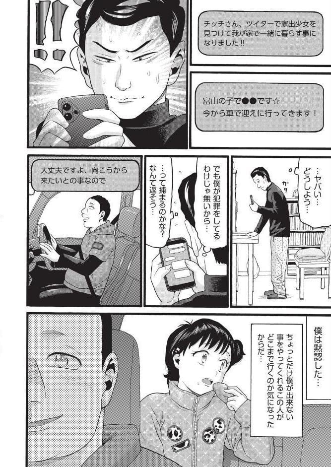 聖犯罪 前編