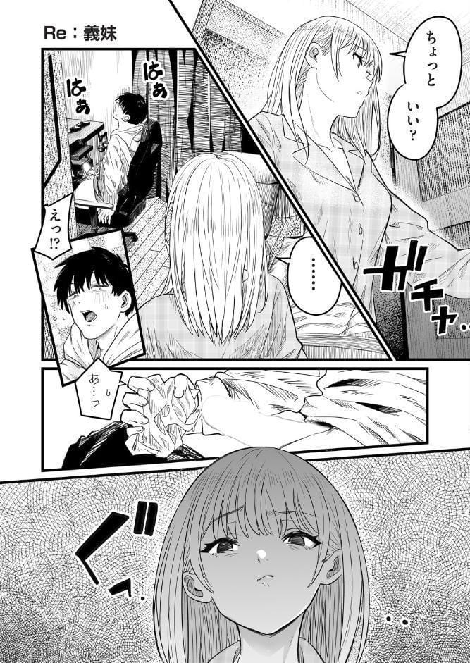 Re:義妹〜一つ屋根の下とギャル〜