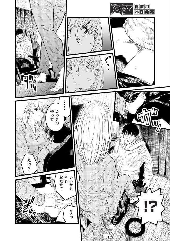 Re:義妹〜一つ屋根の下とギャル〜