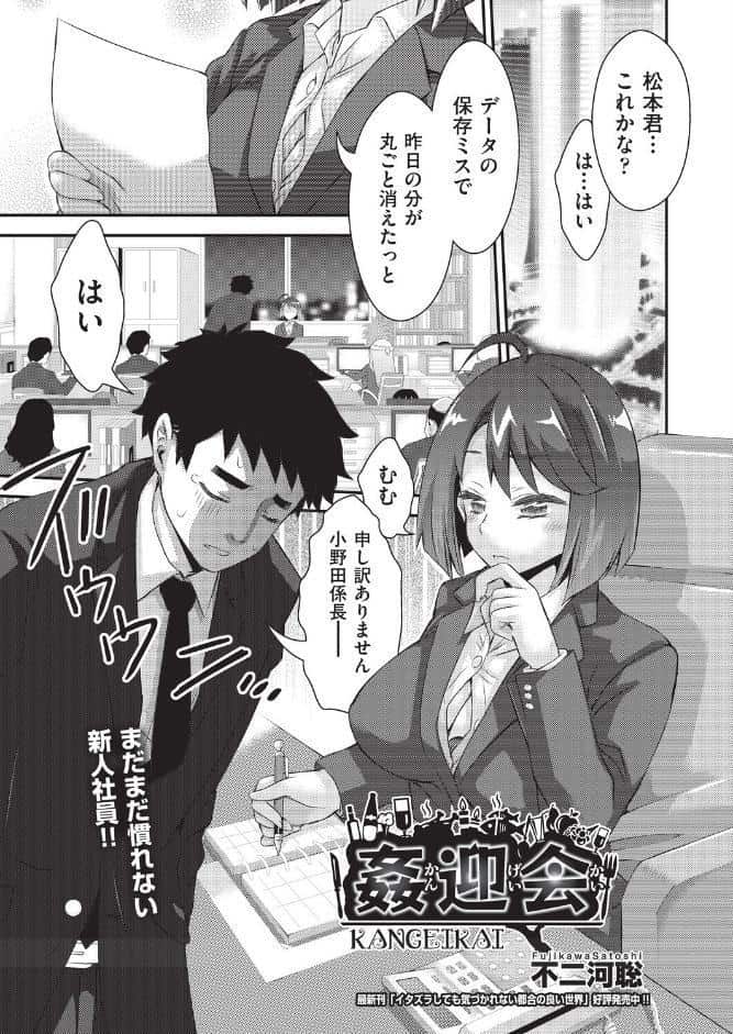 姦迎会