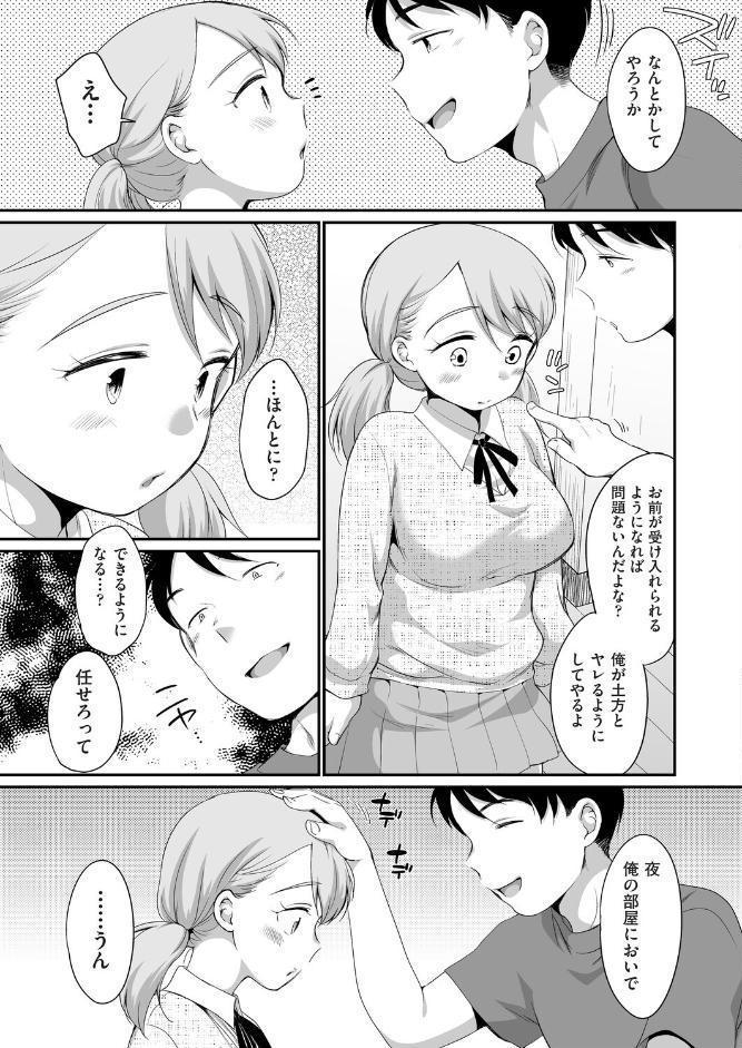 おにいちゃんのいうことには！ 1話