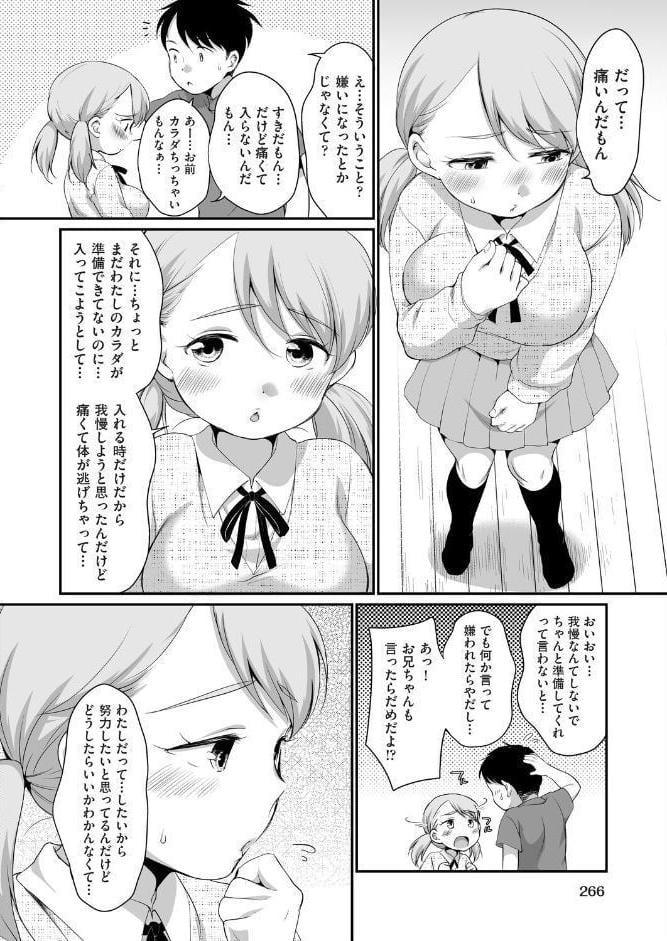 おにいちゃんのいうことには！ 1話