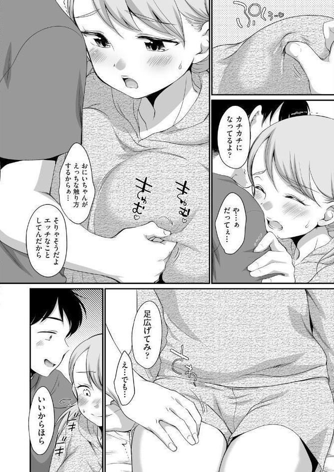 おにいちゃんのいうことには！ 1話
