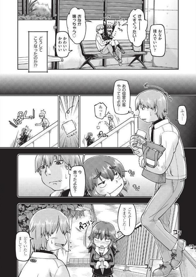 なりたて●●初めての援交 第5話