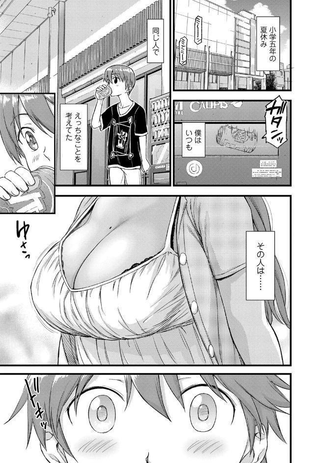 おっぱいな夏休み【FANZA限定特典付き】