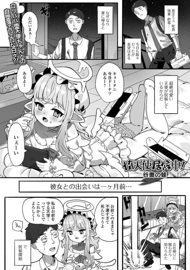 惰天使居候中！