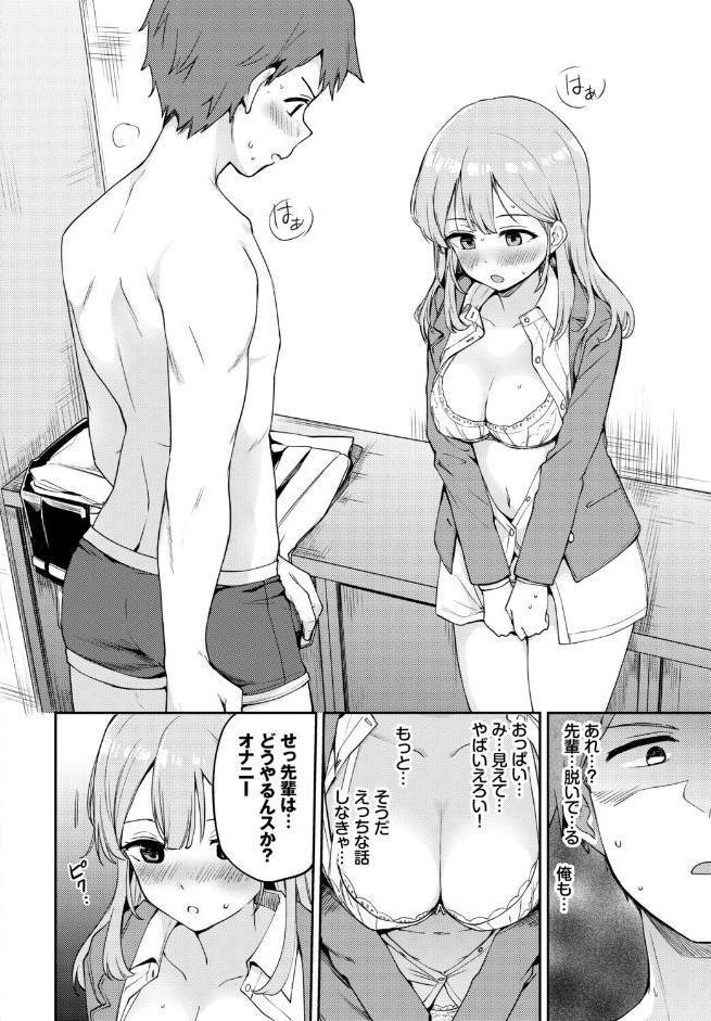 この春、彼女と一緒に卒業しました〜見せ合いっこ編〜