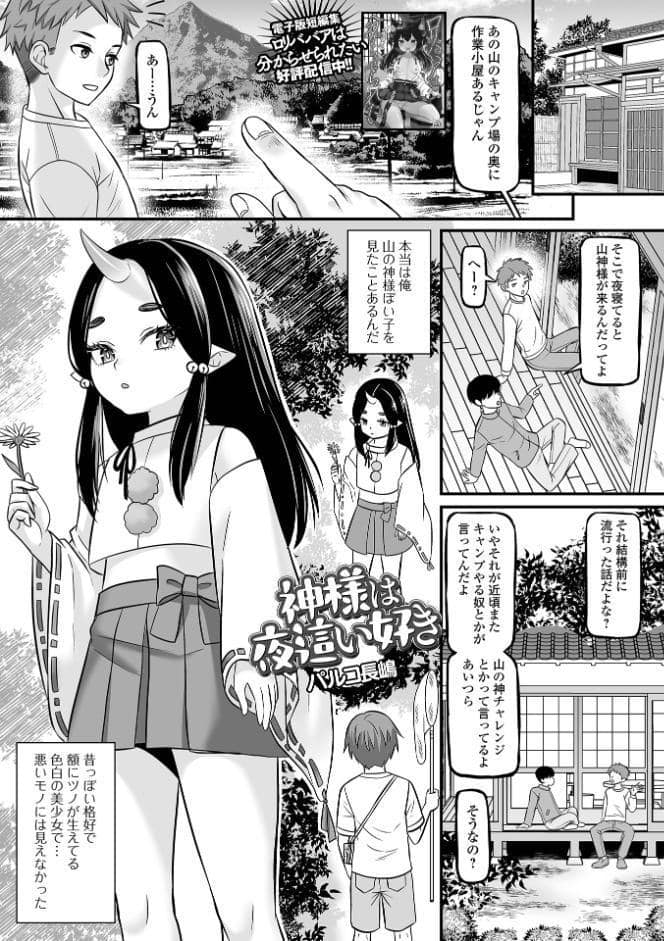 神様は夜●い好き