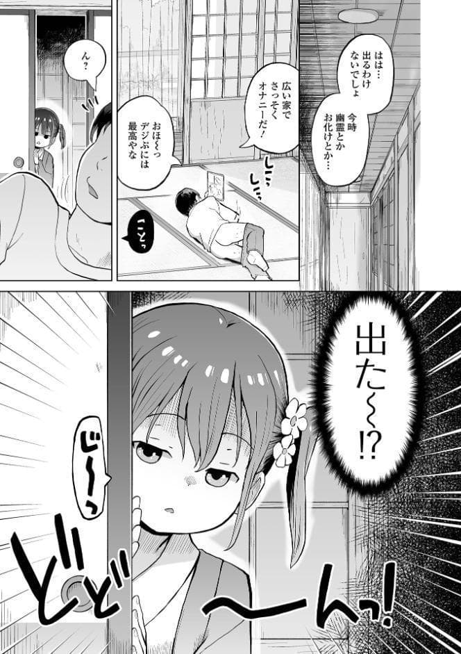 座敷童ちゃんとあそぼう！