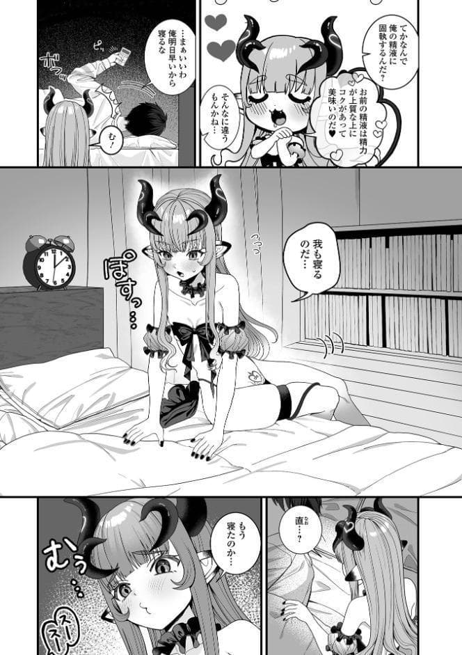 サキュバスちゃんは我慢できない！