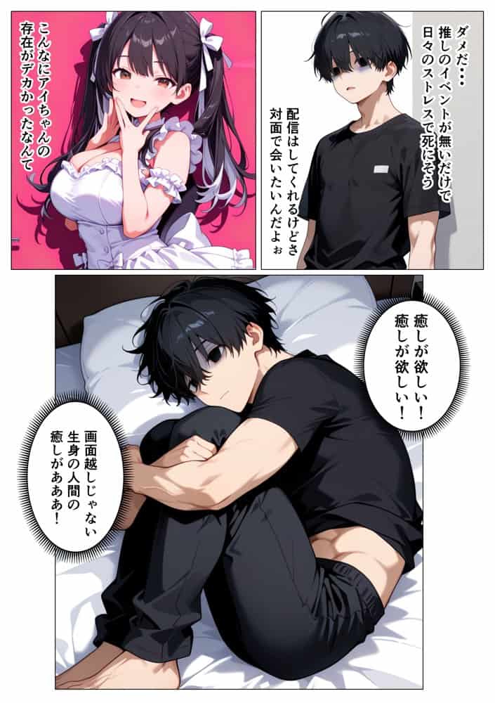 推しの地下アイドル  認知30日でイチャラブ堕ちしたんだが