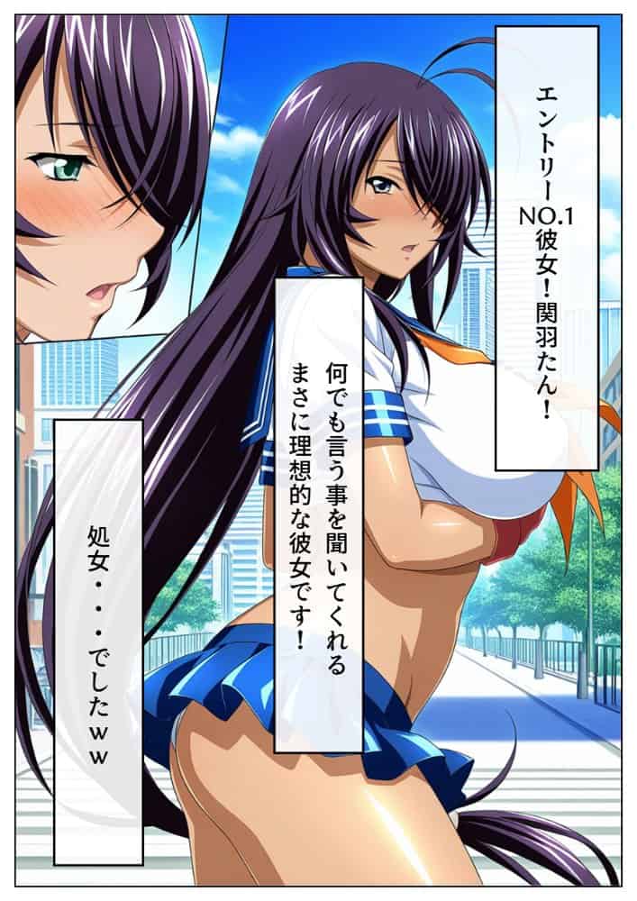 アコガレトランス 〜憧れのあの女は僕のもの〜 一騎◯千 孫策◯符編