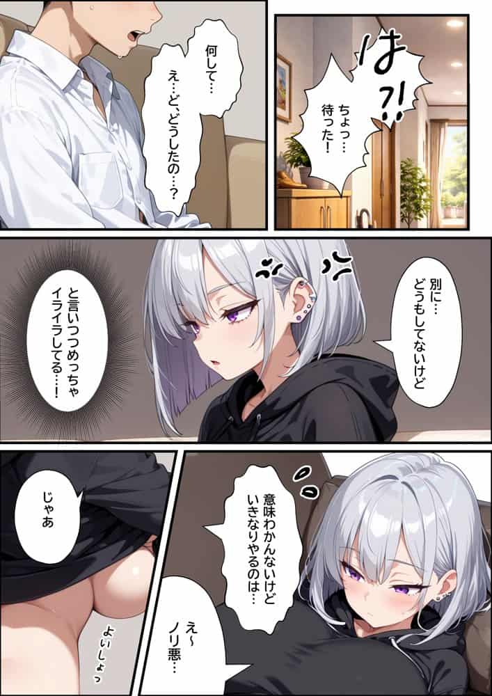 セックス依存症の不登校ダウナーギャルとあまあまイチャラブえっちする話