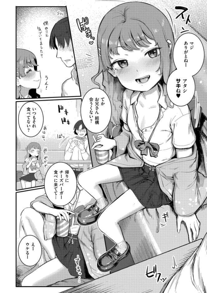 だって異種だもん
