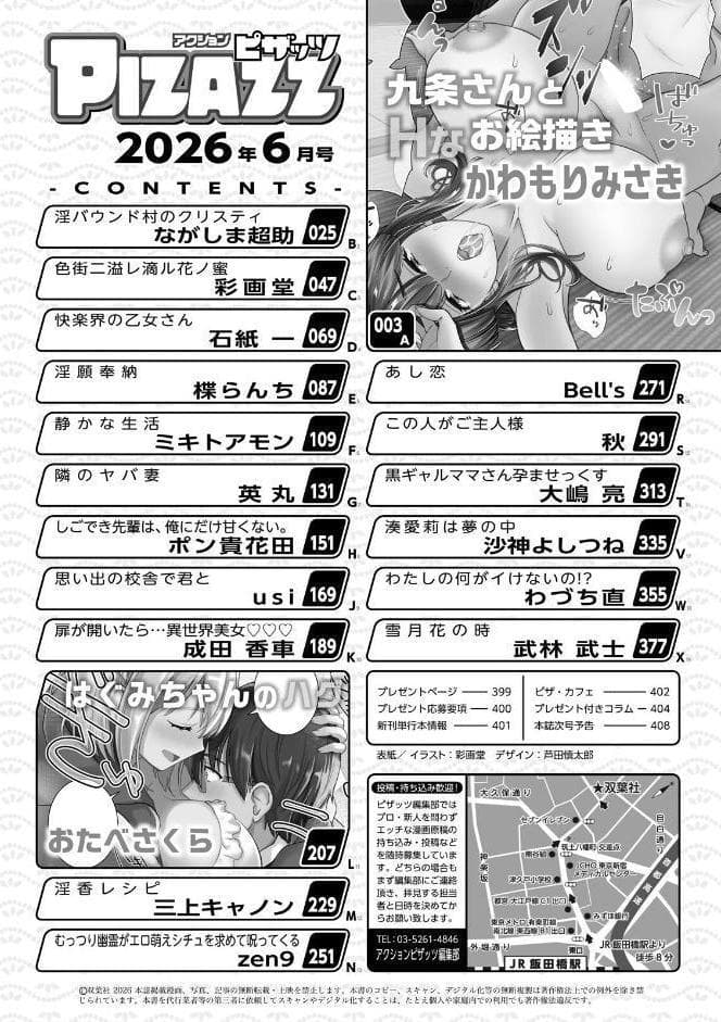 アクションピザッツ2026年6月号