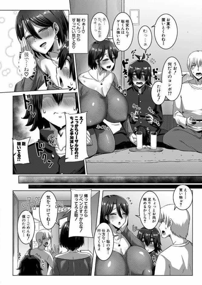 今から息子の友達とセックスします