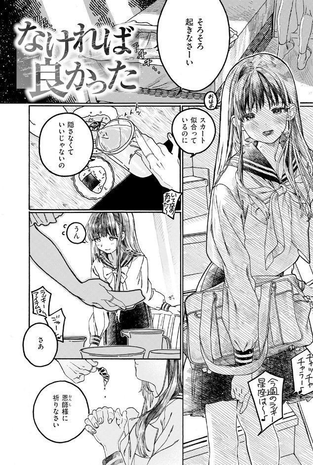 なければ良かった