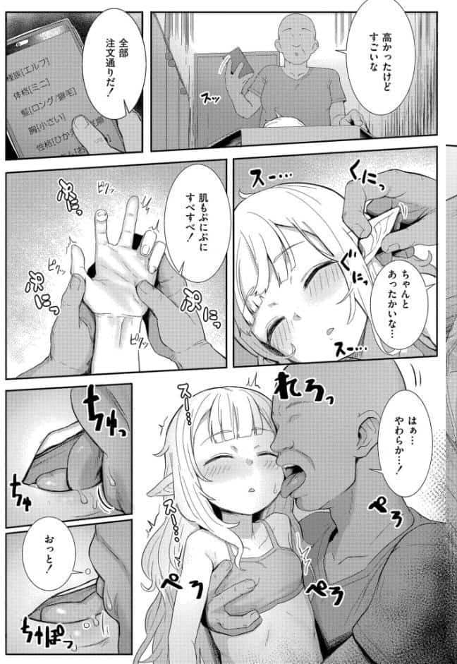 だって異種だもん