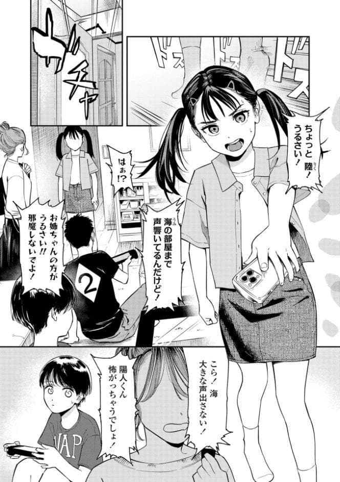 私たちが153cmだった時のこと【FANZA限定特典付き】