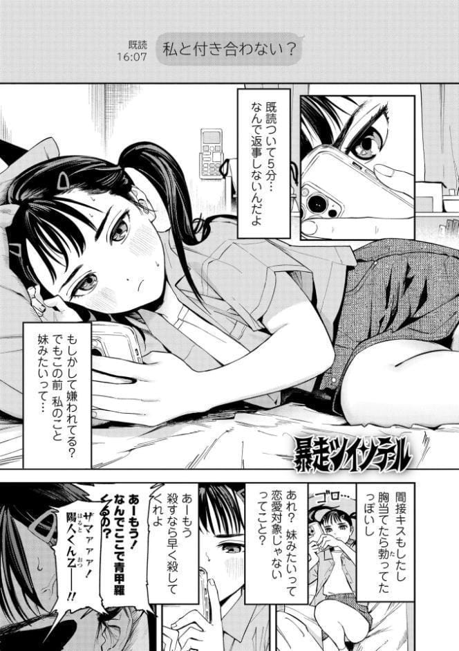 私たちが153cmだった時のこと【FANZA限定特典付き】