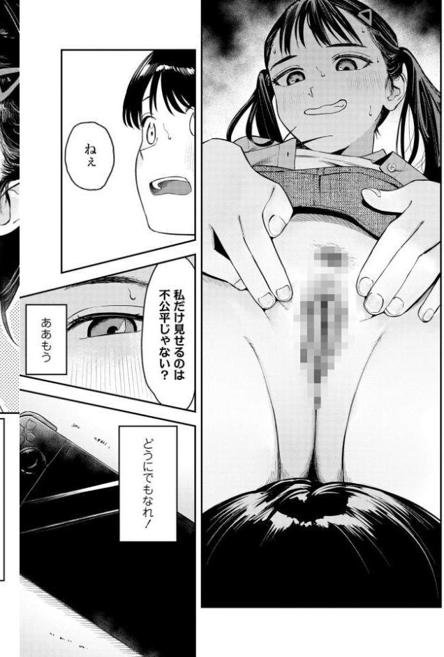 私たちが153cmだった時のこと【FANZA限定特典付き】