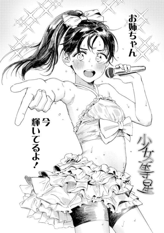 私たちが153cmだった時のこと【FANZA限定特典付き】