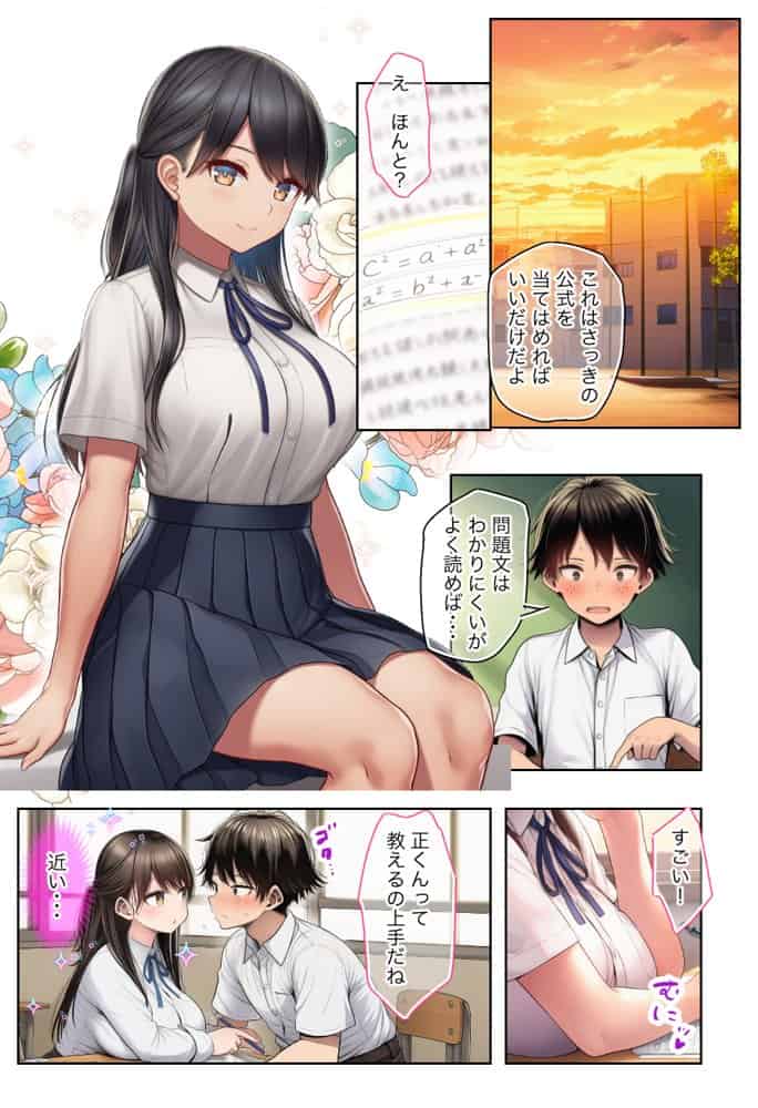 清楚で頭が悪くてエロマンガ大好きな彼女