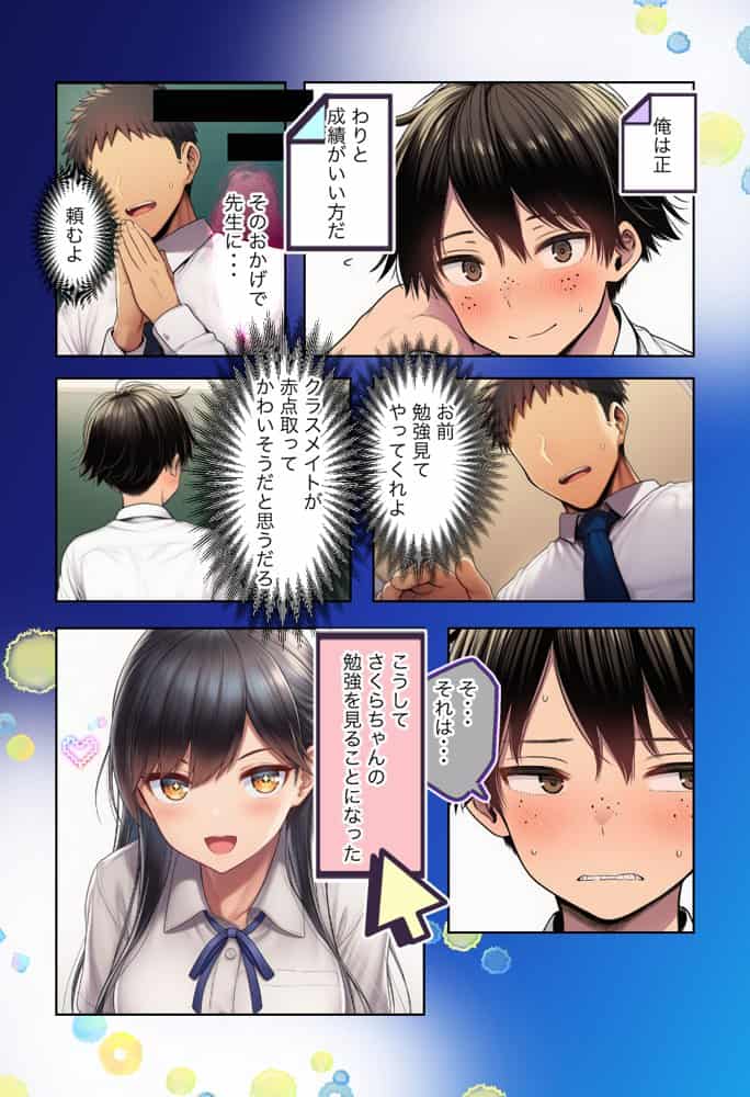 清楚で頭が悪くてエロマンガ大好きな彼女